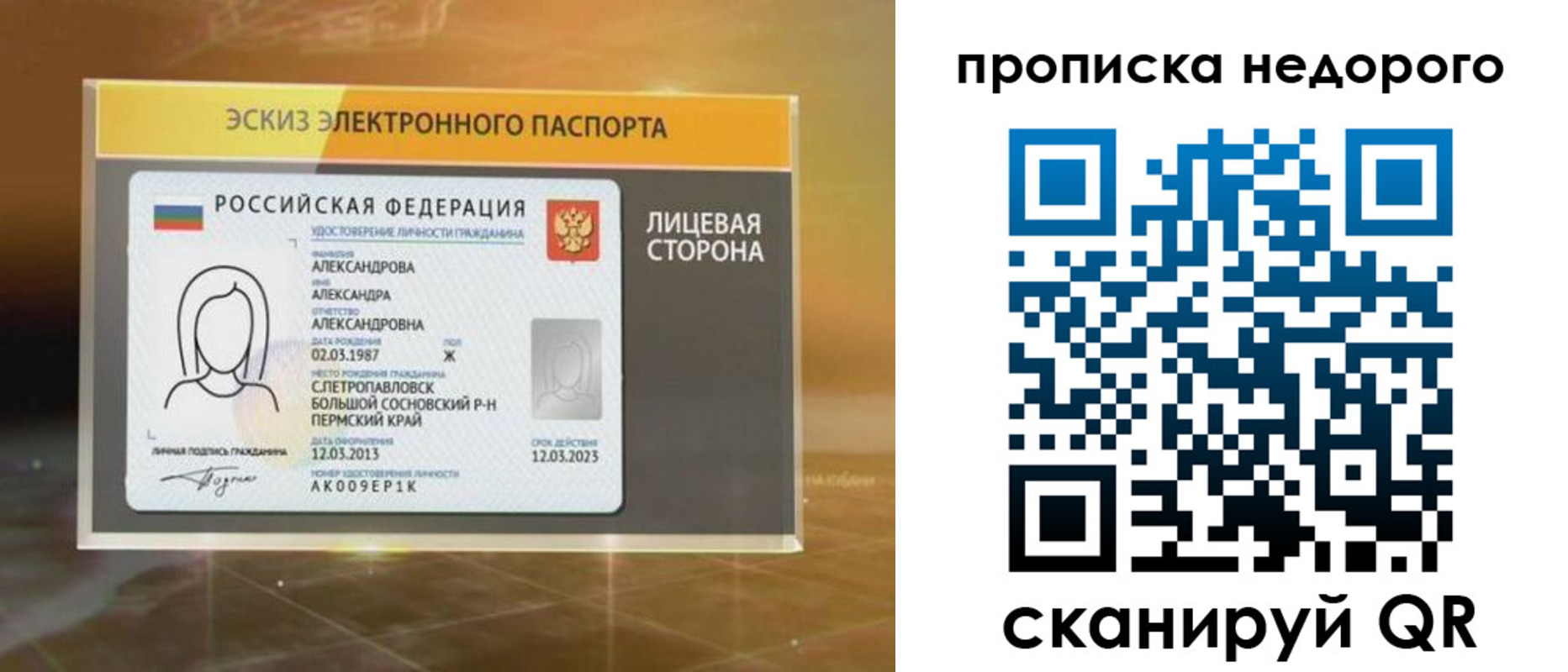 временная регистрация для школы в Усолье-Сибирском