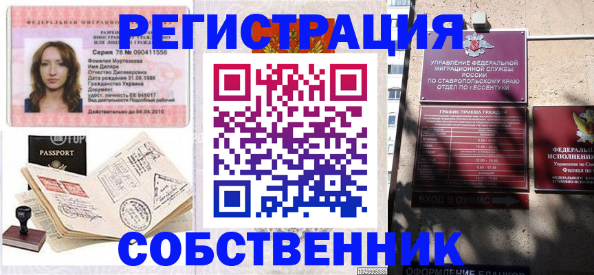 временная регистрация надежно в Усолье-Сибирском