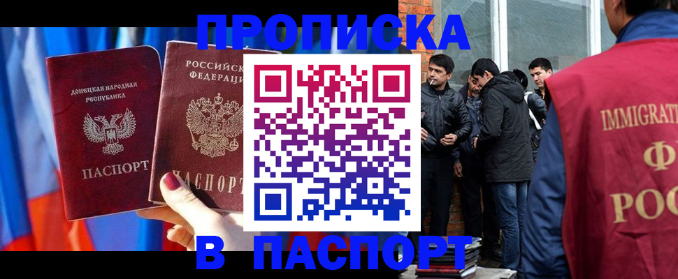 прописка регистрация в Усолье-Сибирском